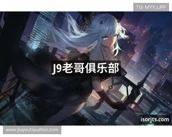 九游会老哥俱乐部j9电脑版下载安装教程及常见问题解决方案 九游会老哥俱乐部j9电脑版下载安装教程及常见问题解决方案
