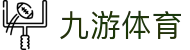 九游体育-(中国)九游体育吉林郭尔罗斯农村商业银行股份有限公司欢迎您